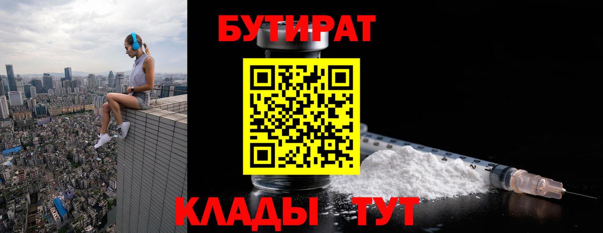 Бутират GHB  Вход с VPN  Бутират  Надым 