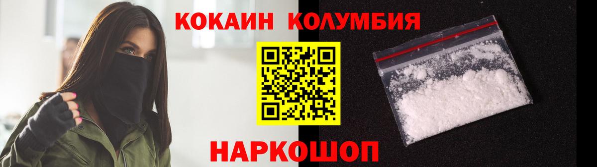 Надым  Кокаин  COCAIN Колумбийский  Вход с VPN  Кокаин VHQ 