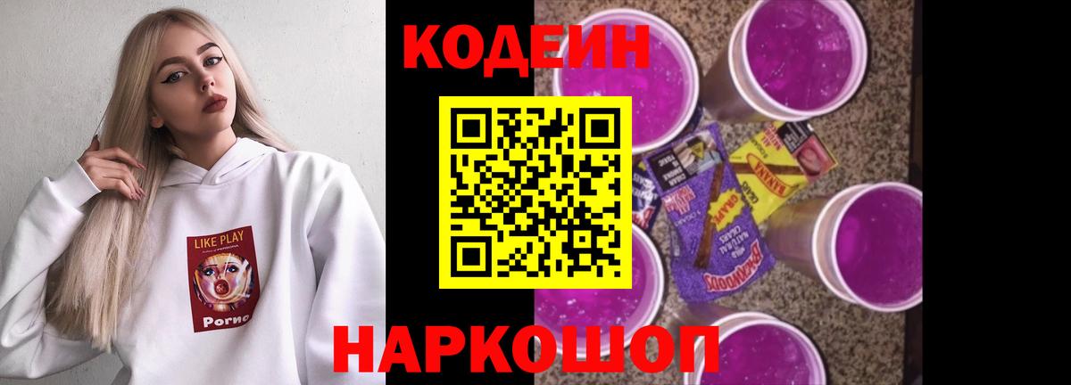 Надым  Codein напиток Lean (лин)  Вход с VPN 