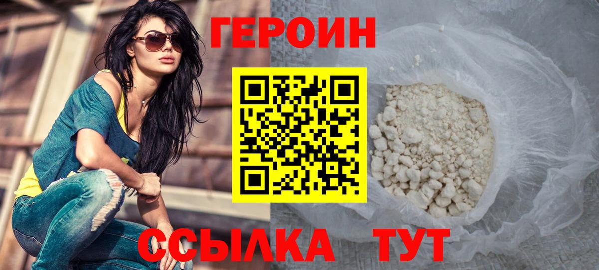 ГЕРОИН гречка Надым