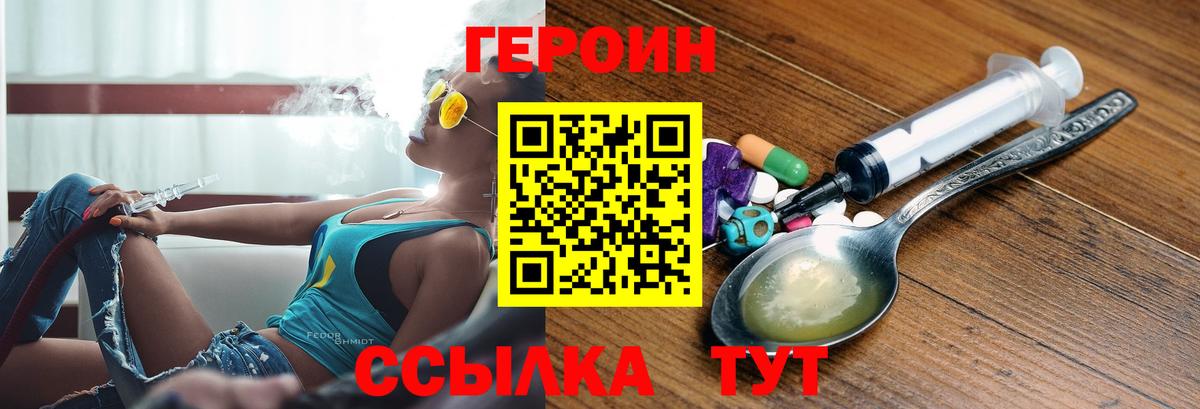 Героин  ГЕРОИН гречка  Вход с VPN  Надым 