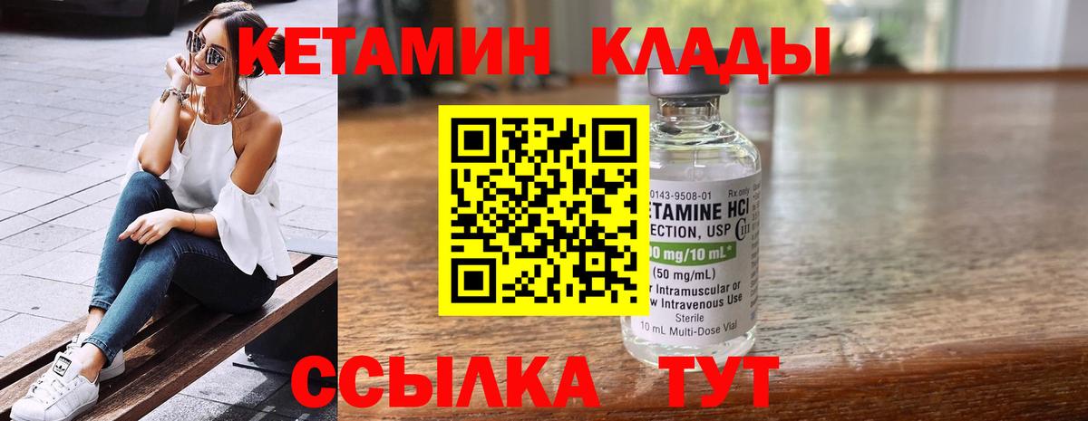 Надым  Кетамин VHQ  Вход с VPN 
